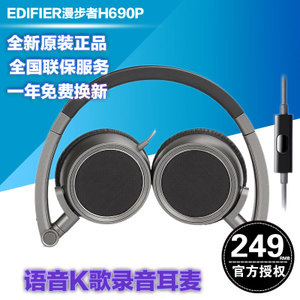 Edifier/漫步者 h690p