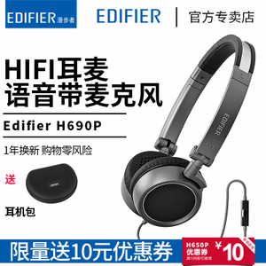 Edifier/漫步者 h690p