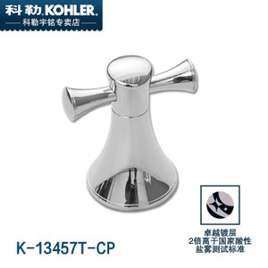 KOHLER/科勒 K-13457T-CP