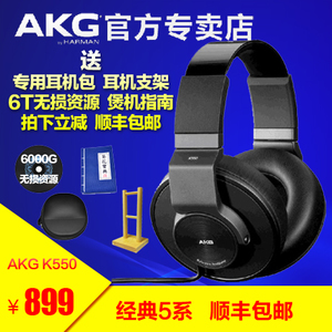 AKG/爱科技 K550