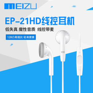 Meizu/魅族 EP-21HD