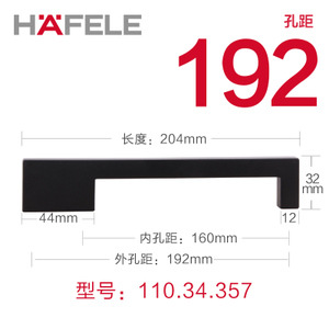 HAFELE/海福乐 110.34.357