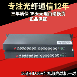 精连 JL-HD16V-1-20KM