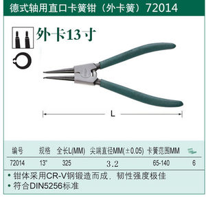 Sata/世达 72014