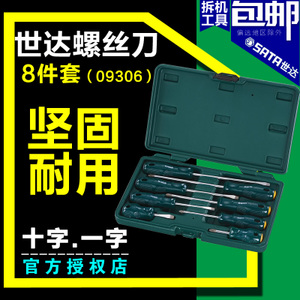 Sata/世达 09306