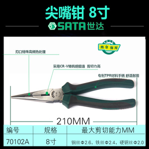 Sata/世达 70102A