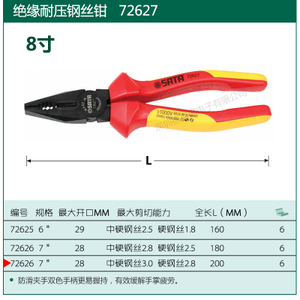 Sata/世达 72627