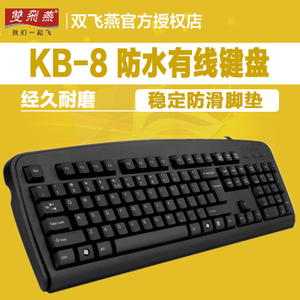 双飞燕 KB-8