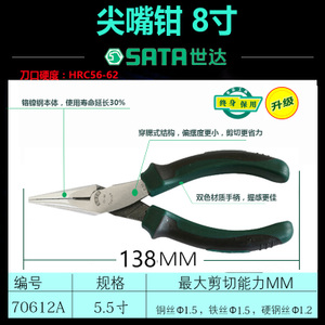Sata/世达 70612A