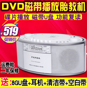PANDA/熊猫 CD950