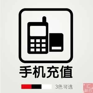 手机充值logo图片