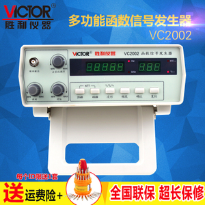 VICTOR/威克多 VC2002