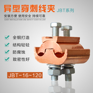 JBT-16-120