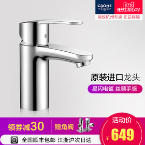 GROHE/高仪 33552002