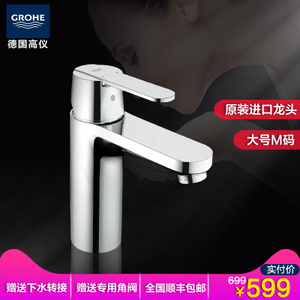 GROHE/高仪 33552002