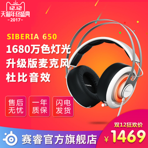 steelseries/赛睿 SIBERIA-650