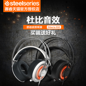 steelseries/赛睿 SIBERIA-650