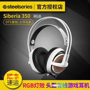 steelseries/赛睿 Siberia-350
