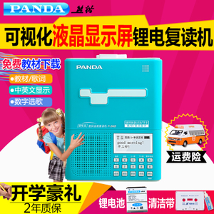 PANDA/熊猫 F-368