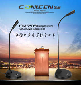 canleen/佳合 CM-203