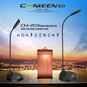 canleen/佳合 CM-203