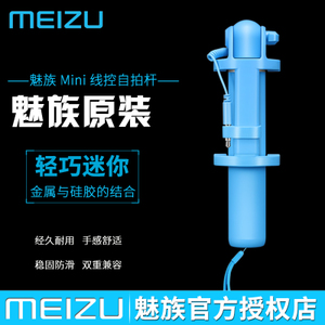 Meizu/魅族 mini