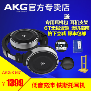 AKG/爱科技 K167