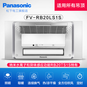 Panasonic/松下 FV-RB20LS1S