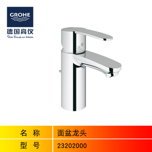 GROHE/高仪 23202000