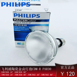 Philips/飞利浦 CDM-R-PAR30