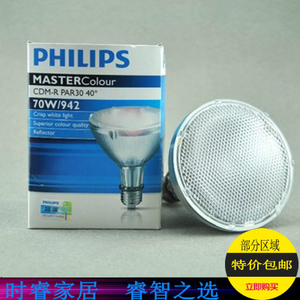 Philips/飞利浦 CDM-R-PAR30