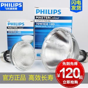 Philips/飞利浦 CDM-R-PAR30