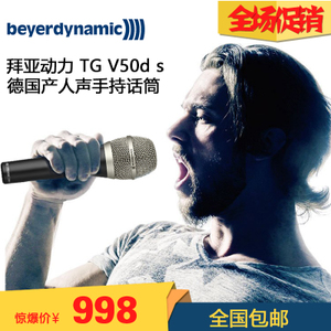 Beyerdynamic/拜亚动力 TG-V50D-S