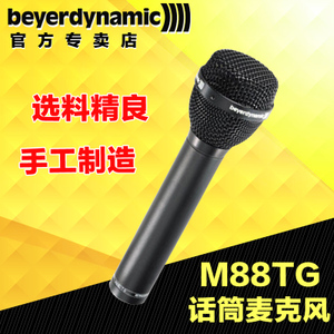 Beyerdynamic/拜亚动力 M88TG