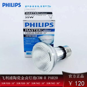 Philips/飞利浦 cdm-r-par20