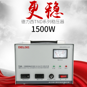 德力西 TND-1500VA