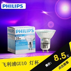 Philips/飞利浦 GU10