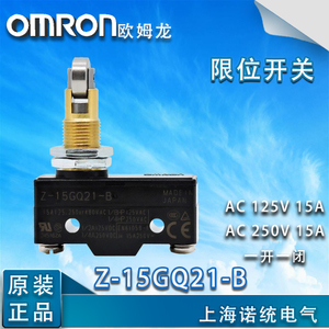 Omron/欧姆龙 Z-15GQ21-B