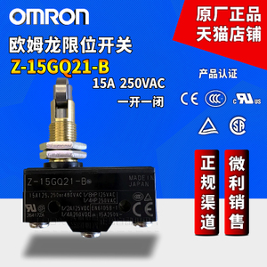 Omron/欧姆龙 Z-15GQ21-B