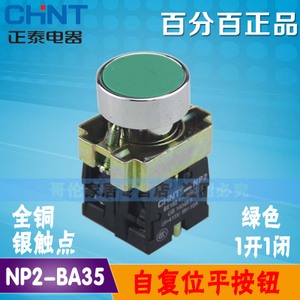 CHNT/正泰 NP2-BA35