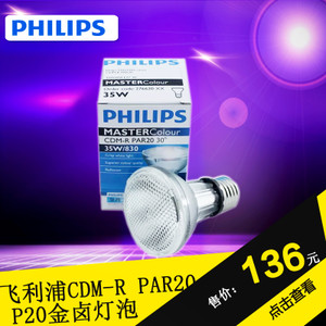 Philips/飞利浦 CDM-PAR20