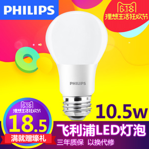 Philips/飞利浦 10.5W