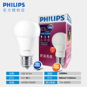 Philips/飞利浦 10.5W