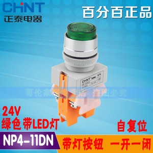 CHNT/正泰 NP4-11DN-LED-24V