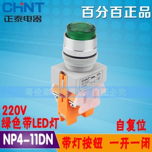 CHNT/正泰 NP4-11DN-LED-220V