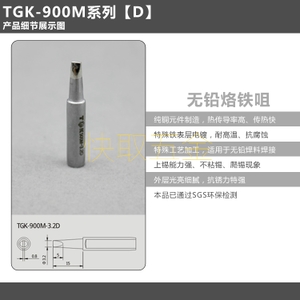 TGK-900M-0.8D