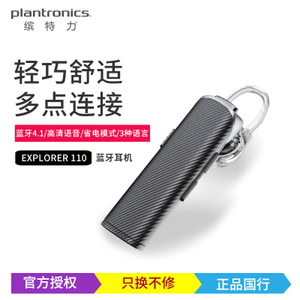 Plantronics/缤特力 E110