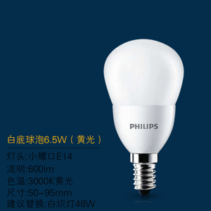 Philips/飞利浦 6.5W