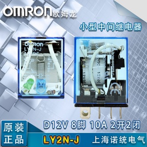 Omron/欧姆龙 LY2N-J-DC12