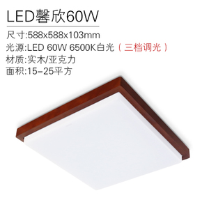 LED60W6500K588MM